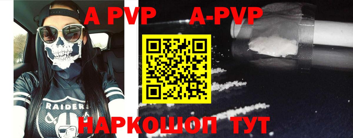 A-PVP крисы CK Наро-Фоминск