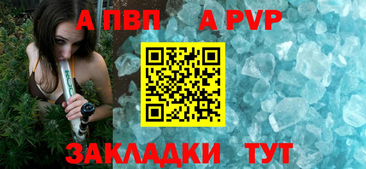 А ПВП крисы CK  Альфа ПВП Crystall  Наро-Фоминск  Alpha-PVP Соль  Вход с VPN 