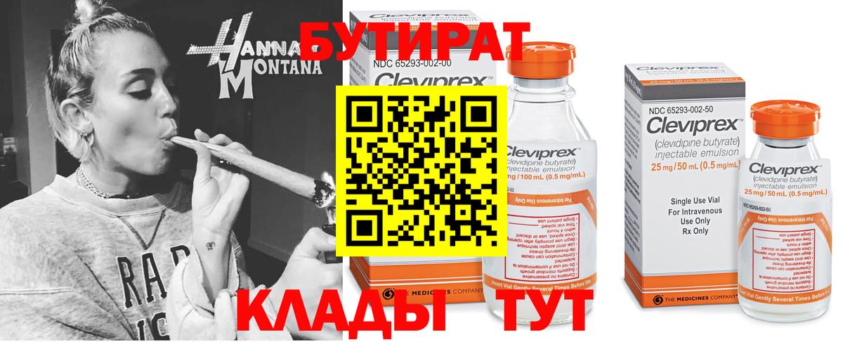 БУТИРАТ 99% Наро-Фоминск