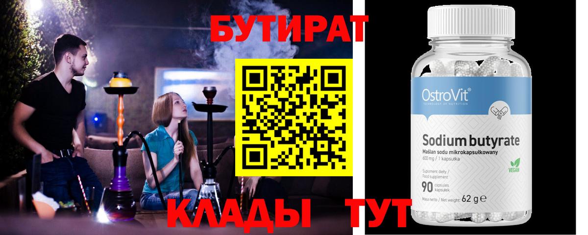 БУТИРАТ буратино  Вход с VPN  Наро-Фоминск 