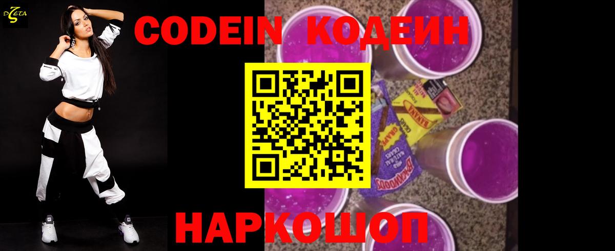 Наро-Фоминск  Codein напиток Lean (лин)  Вход с VPN 