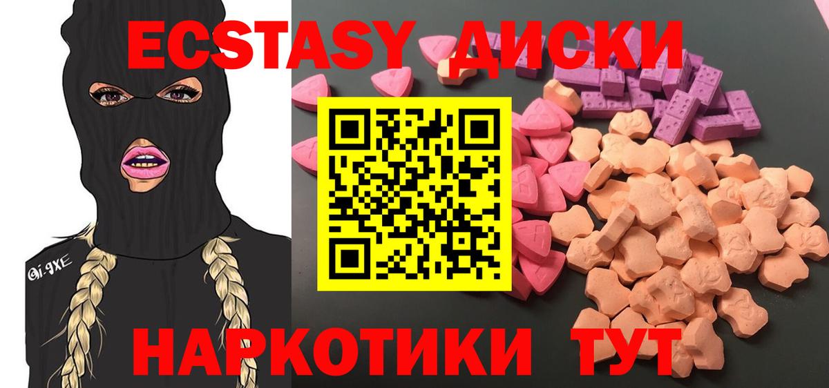 Экстази круглые Наро-Фоминск