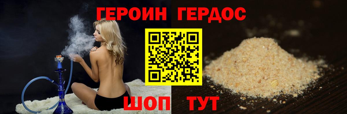 Героин VHQ  Вход с VPN  Наро-Фоминск 