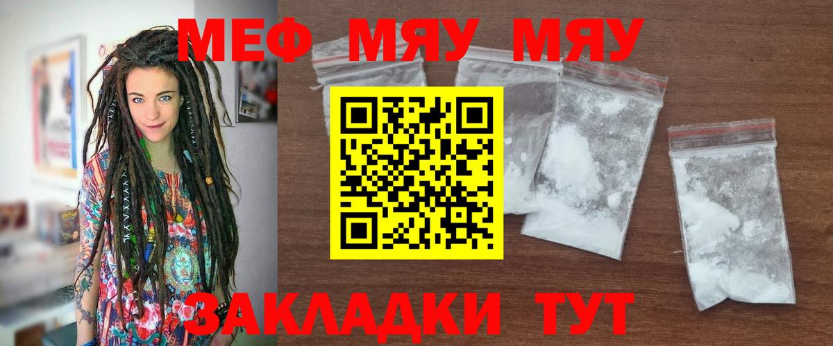 Меф мяу мяу Наро-Фоминск