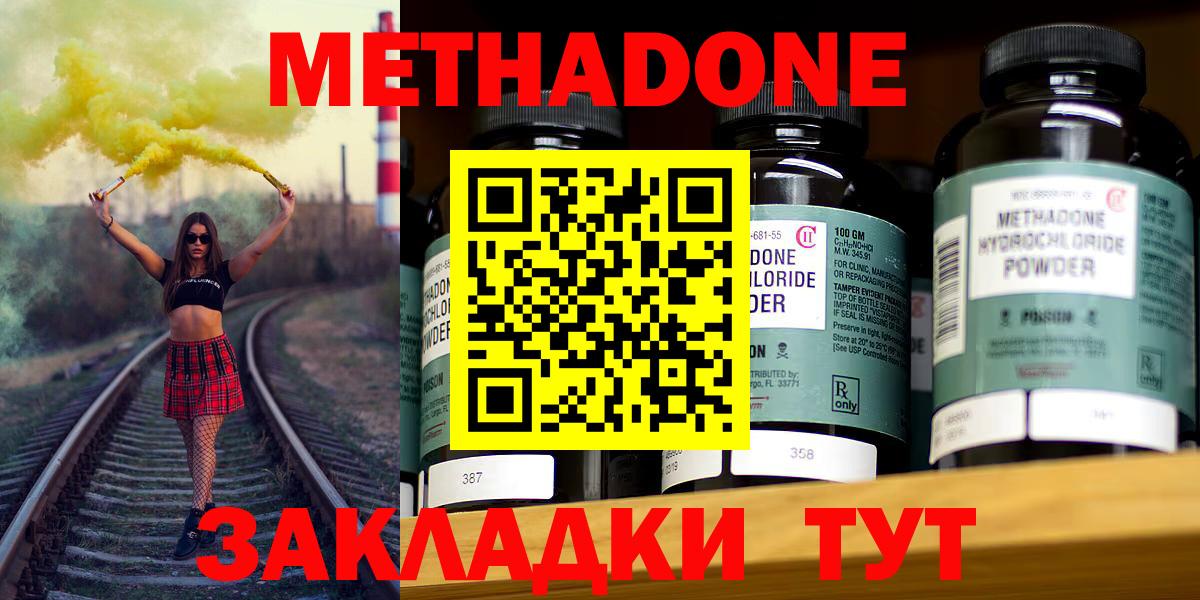 Метадон methadone Наро-Фоминск