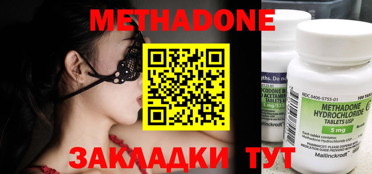 МЕТАДОН methadone  Метадон methadone  Наро-Фоминск  МЕГА вход  Вход с VPN 